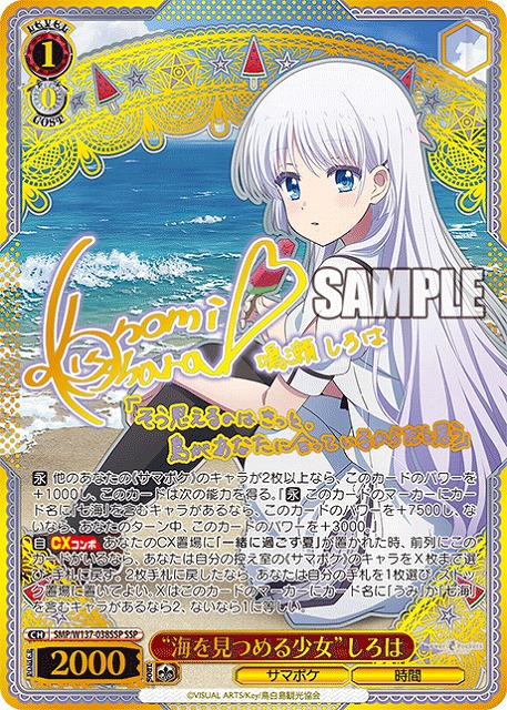 ※クレジットカード支払いのみ “海を見つめる少女”しろは(SSP) 【SMP/W137-038SSP】